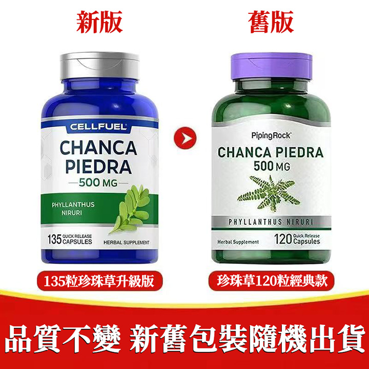 美國進口珍珠草碎石排石膠囊（草本碎石，安全排石，無痛消除腎膽結石）