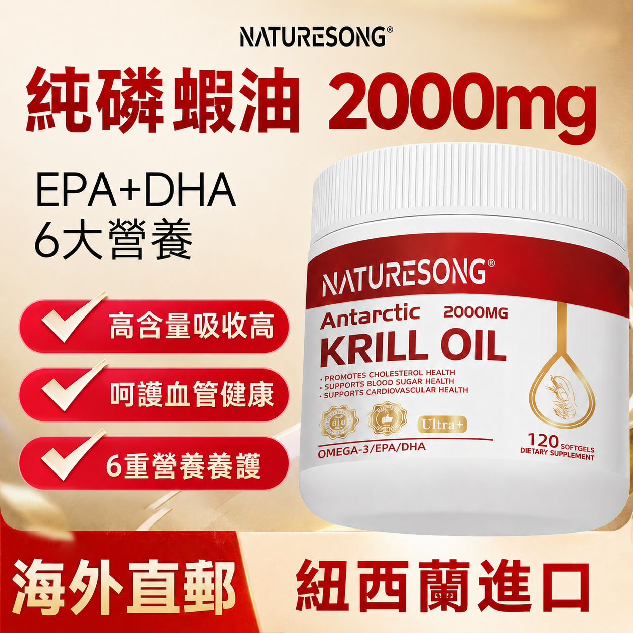 紐西蘭原裝進口純南極磷蝦油