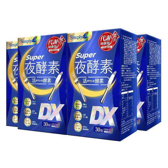 【Simply新普利】Super超級夜酵素DX (楊丞琳 代言推薦)