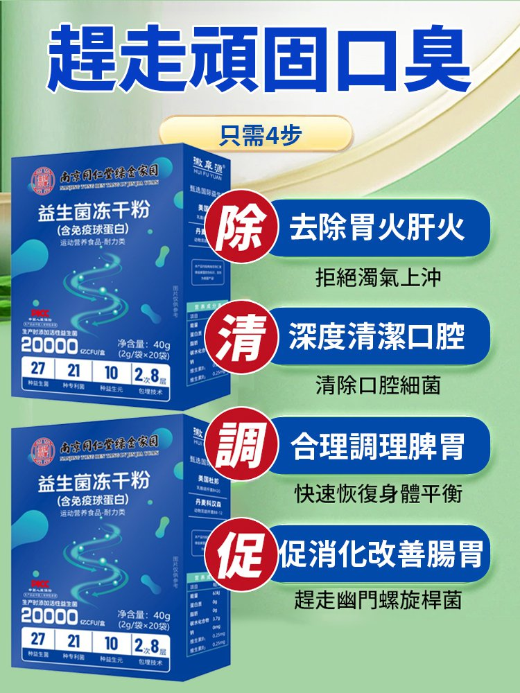 南京同仁堂益生菌凍乾粉
