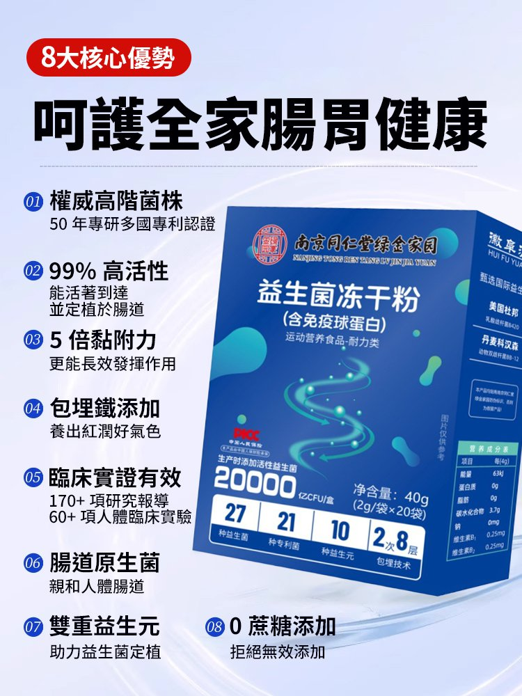 南京同仁堂益生菌凍乾粉