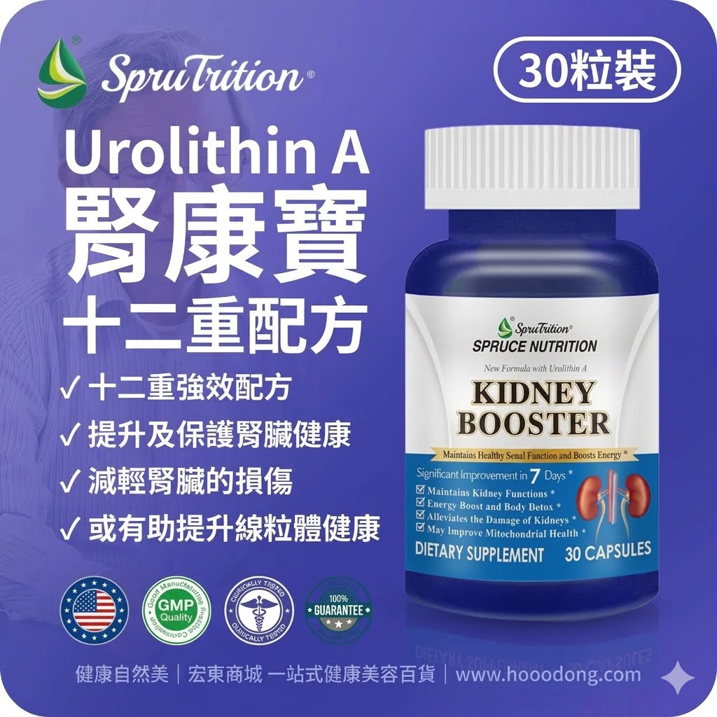 美國原裝行貨【 Spruce Nutrition 】雲杉腎康寶