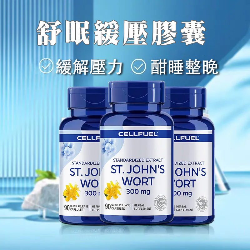 美國進口聖約翰草提取物膠囊