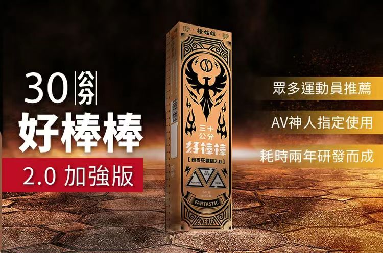 【橙姑娘】30公分好棒棒(夜夜狂歡版2.0)