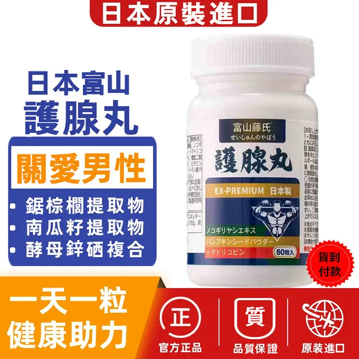 日本進口協和護腺鋸棕櫚酸片