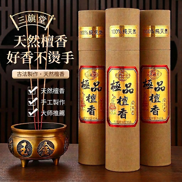 三旗堂禮佛專用香 {繁體}