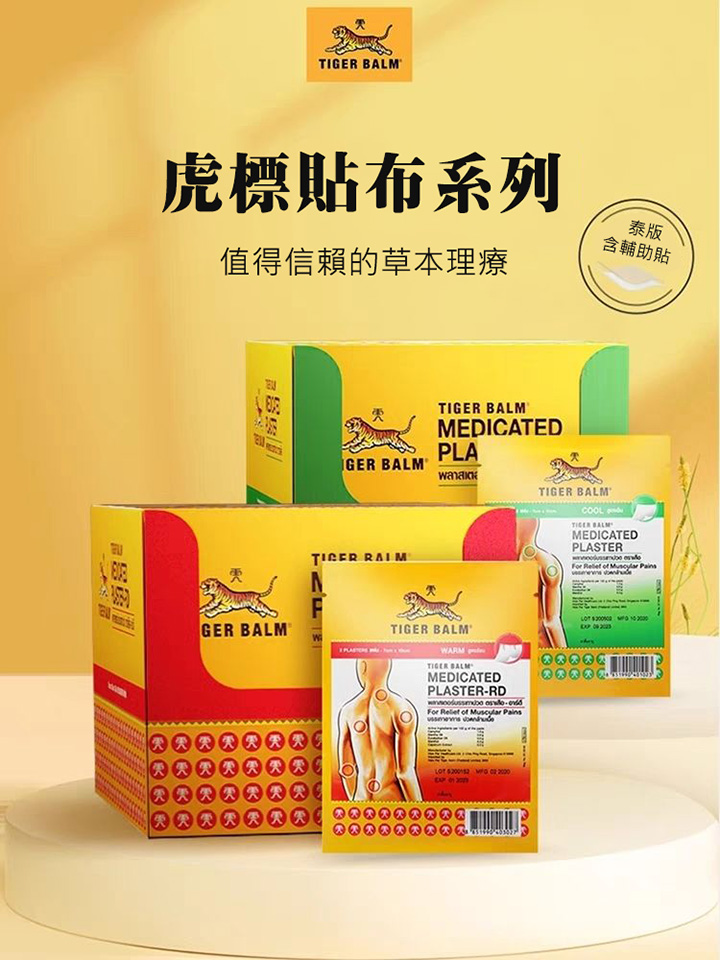 虎標鎮痛藥布