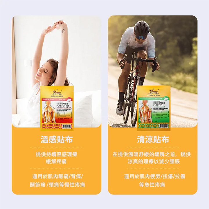 虎標鎮痛藥布