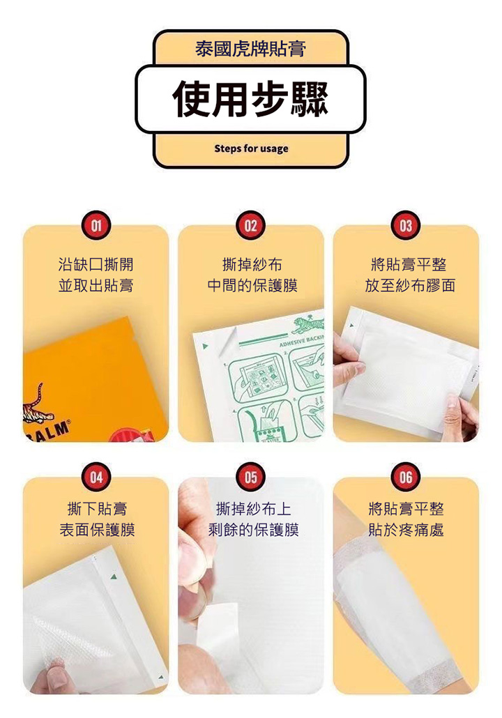 虎標鎮痛藥布