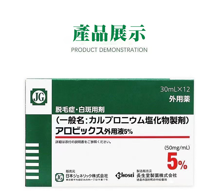 日本長生堂特效防脫髮生髮水