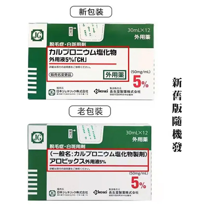 日本長生堂特效防脫髮生髮水