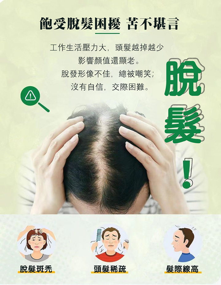 日本長生堂特效防脫髮生髮水