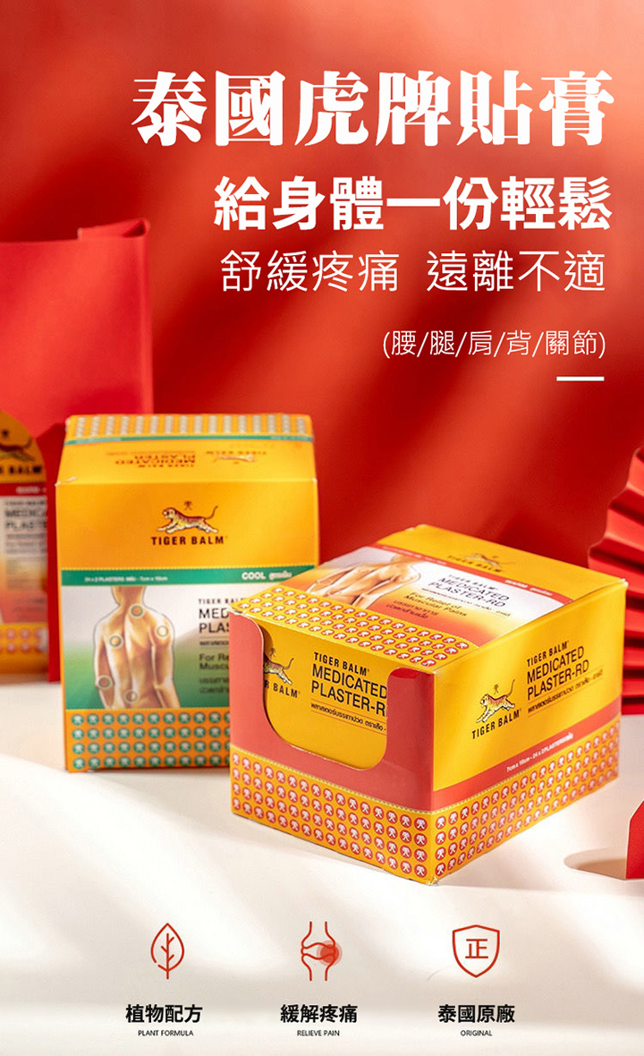 虎標鎮痛藥布