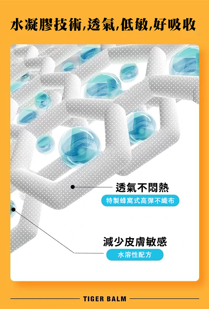 虎標鎮痛藥布