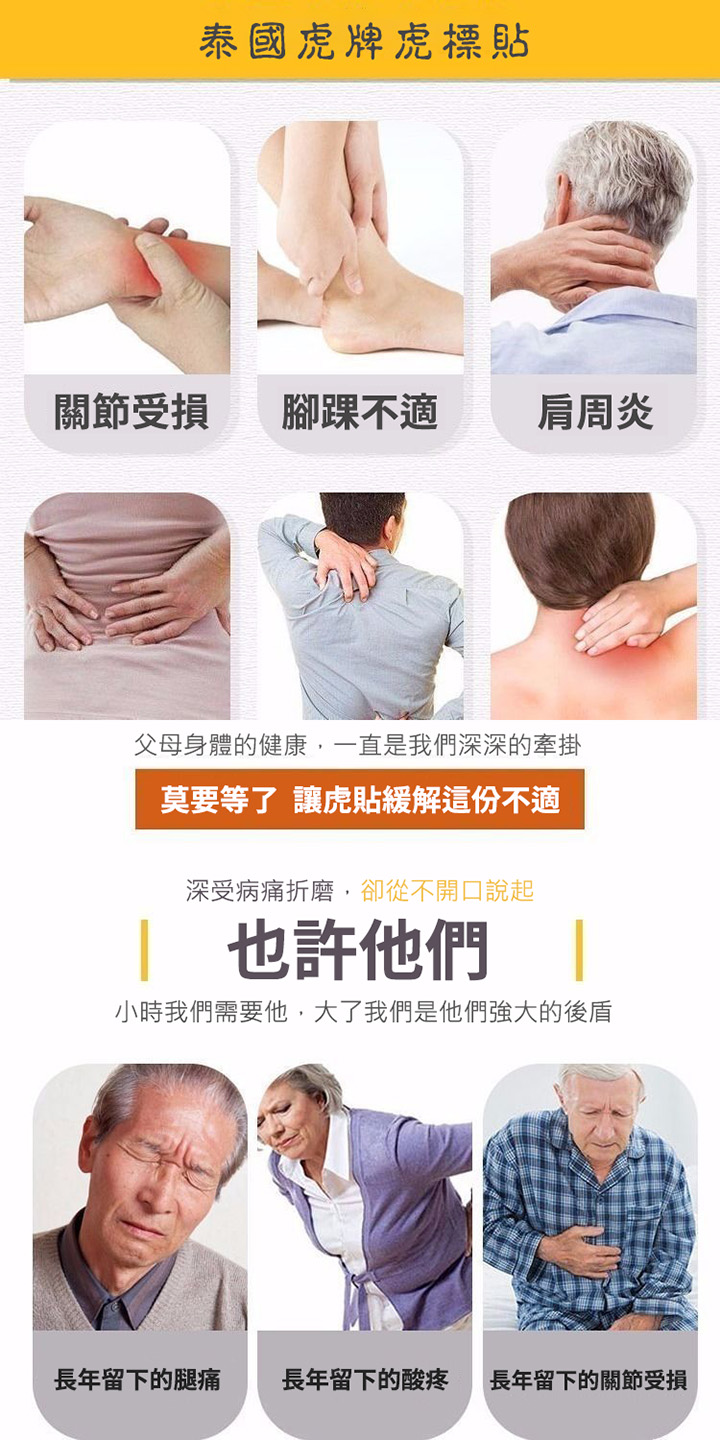 虎標鎮痛藥布