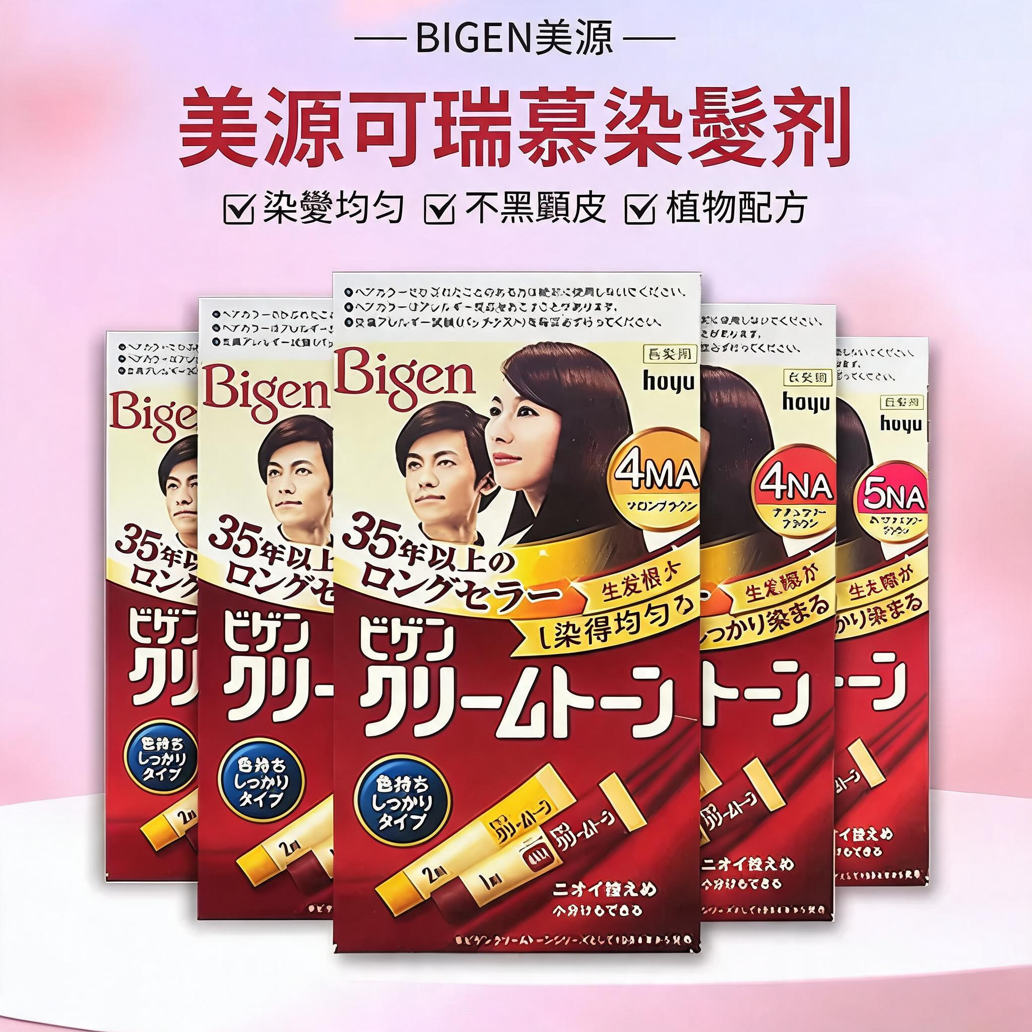 日本进口美源染发剂 （繁体）