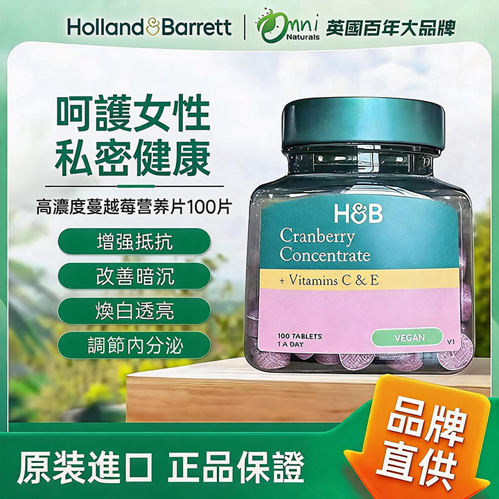 英國荷柏瑞高濃度蔓越莓精華片