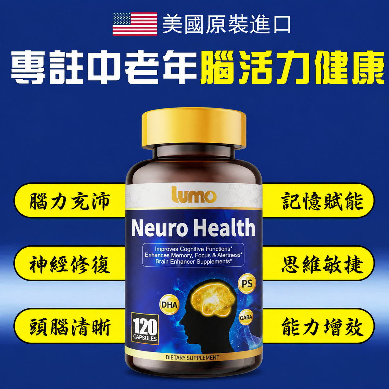 美國原廠LUMO高純腦活素神經酸