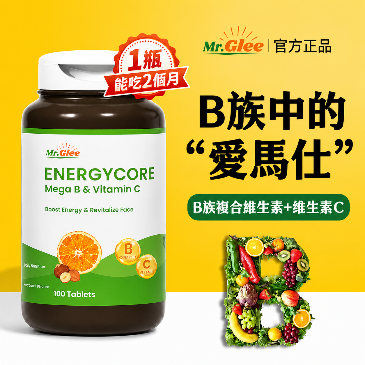 美國維生素BC復合片
