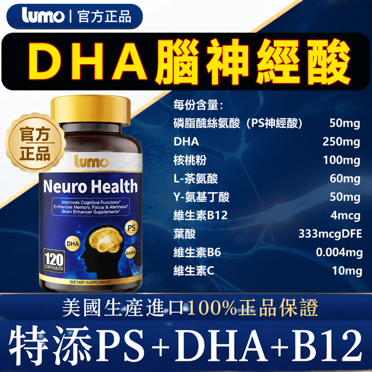 美國原廠LUMO高純腦活素神經酸
