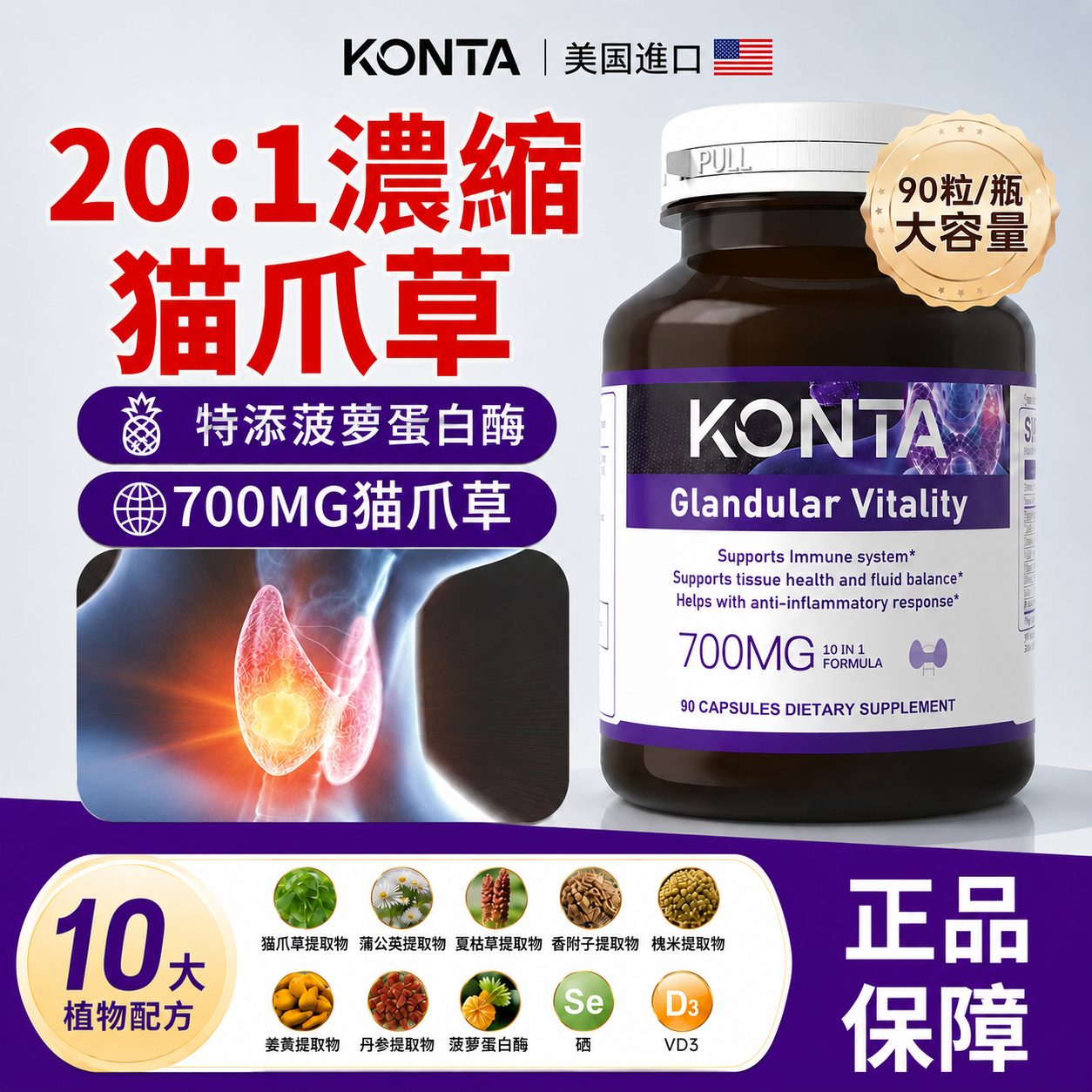美國原裝進口KONTA舒結肽