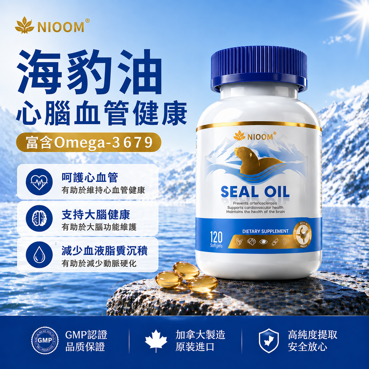 加拿大進口純北極海豹油軟膠囊
