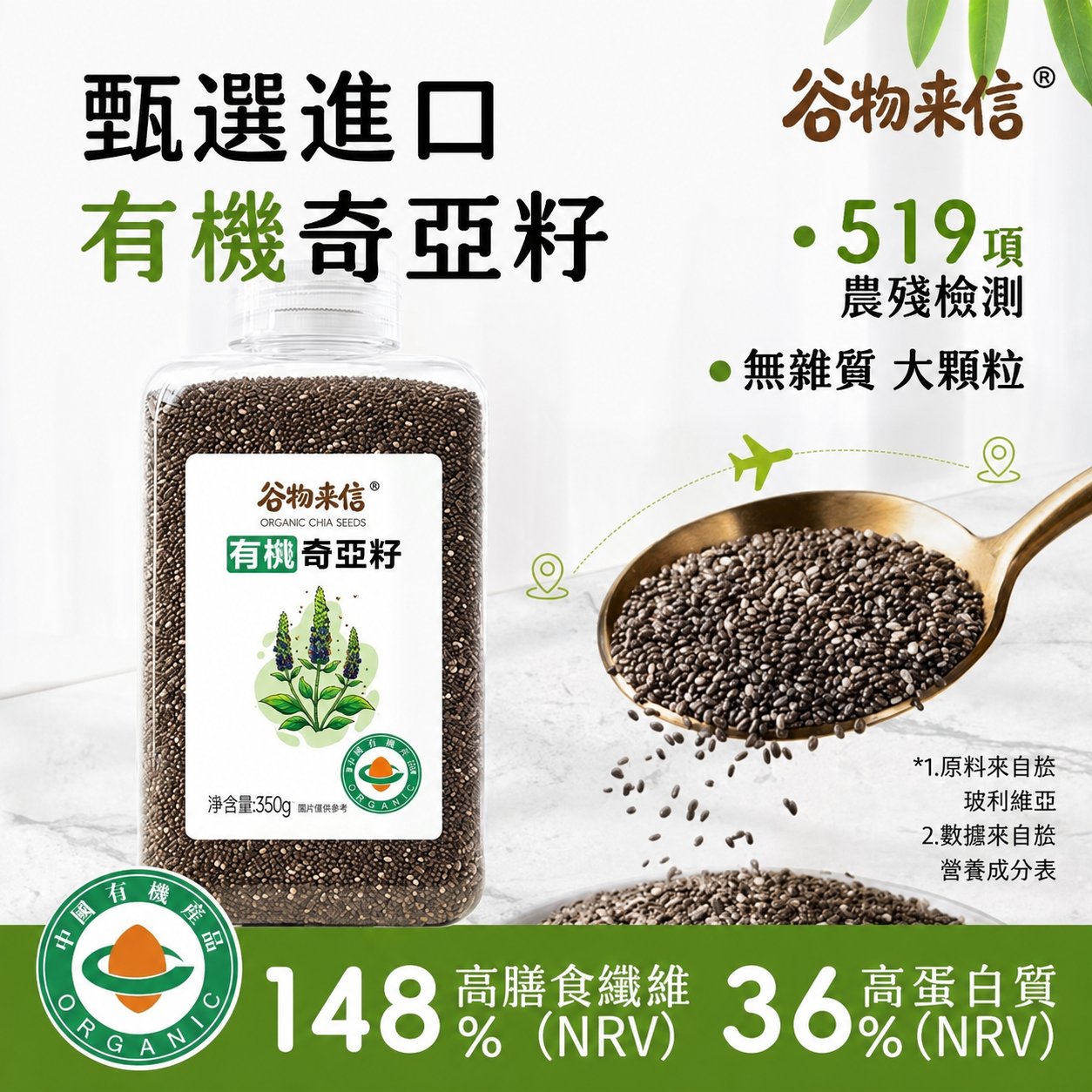 玻利維亞原產有機奇亞籽