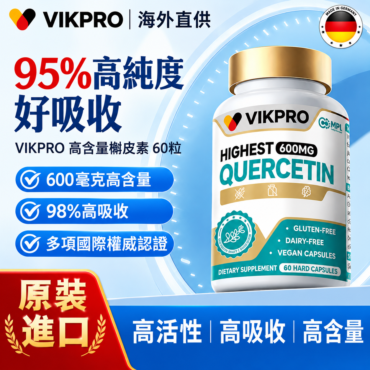 德國原廠VIKRRO清肺槲皮素膠囊