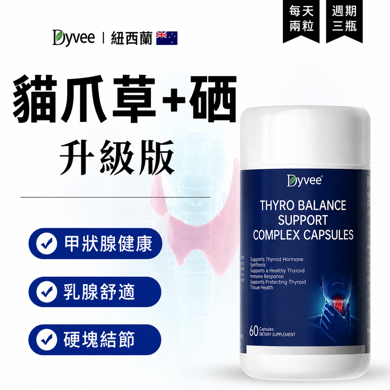 紐西蘭Dyvee高純貓爪草甲康素