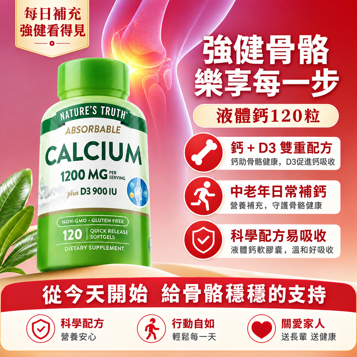 美國原裝進口自然之珍高含量液態鈣