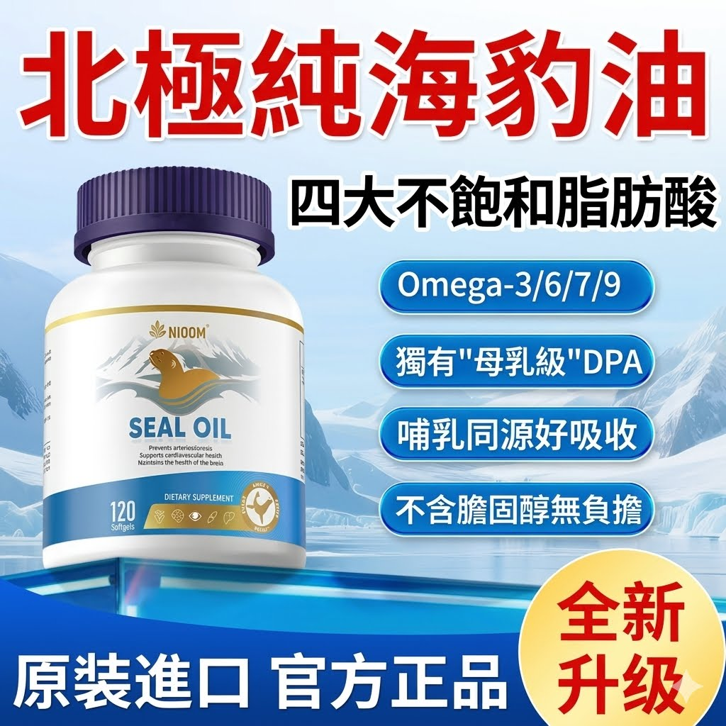 加拿大進口純北極海豹油軟膠囊