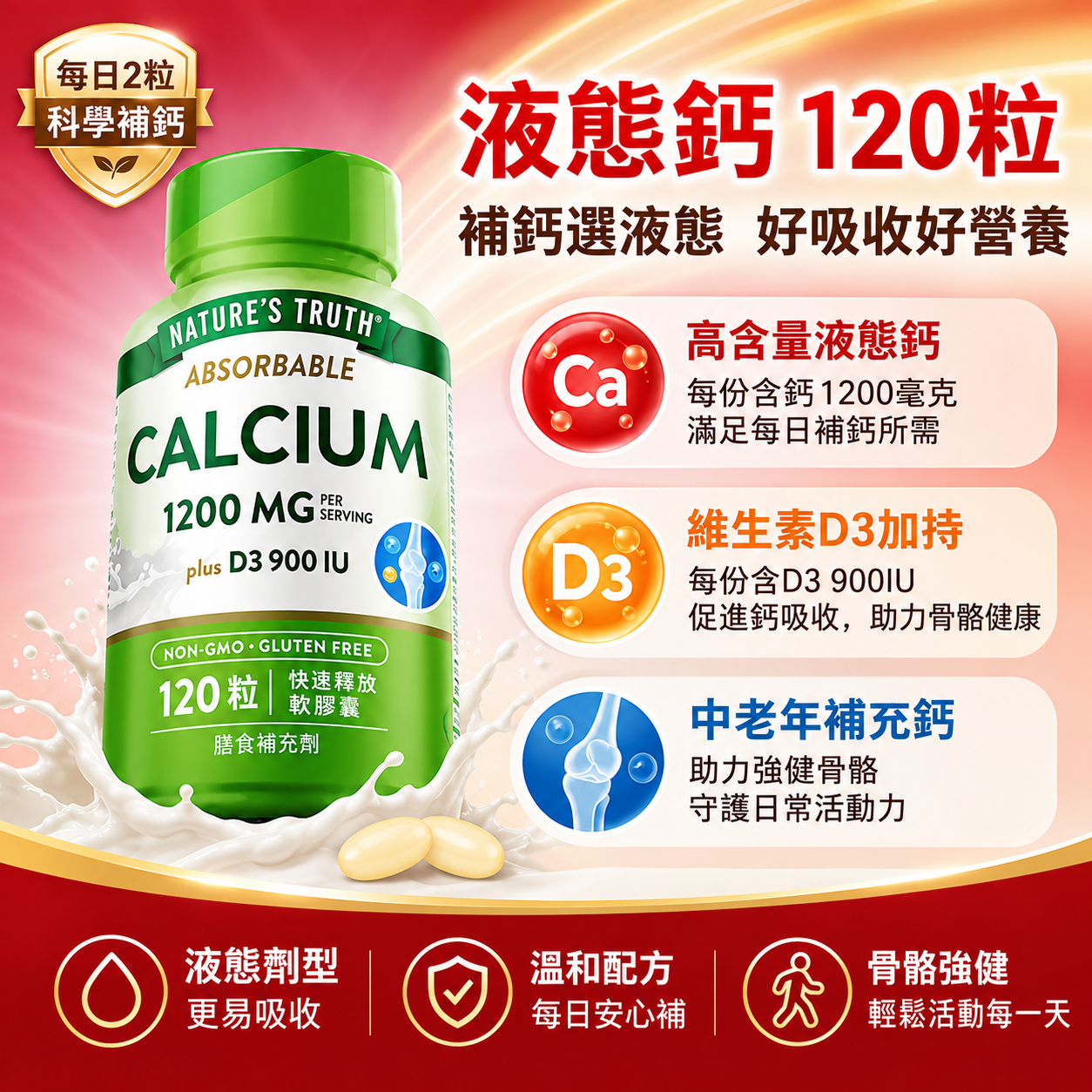 美國原裝進口自然之珍高含量液態鈣