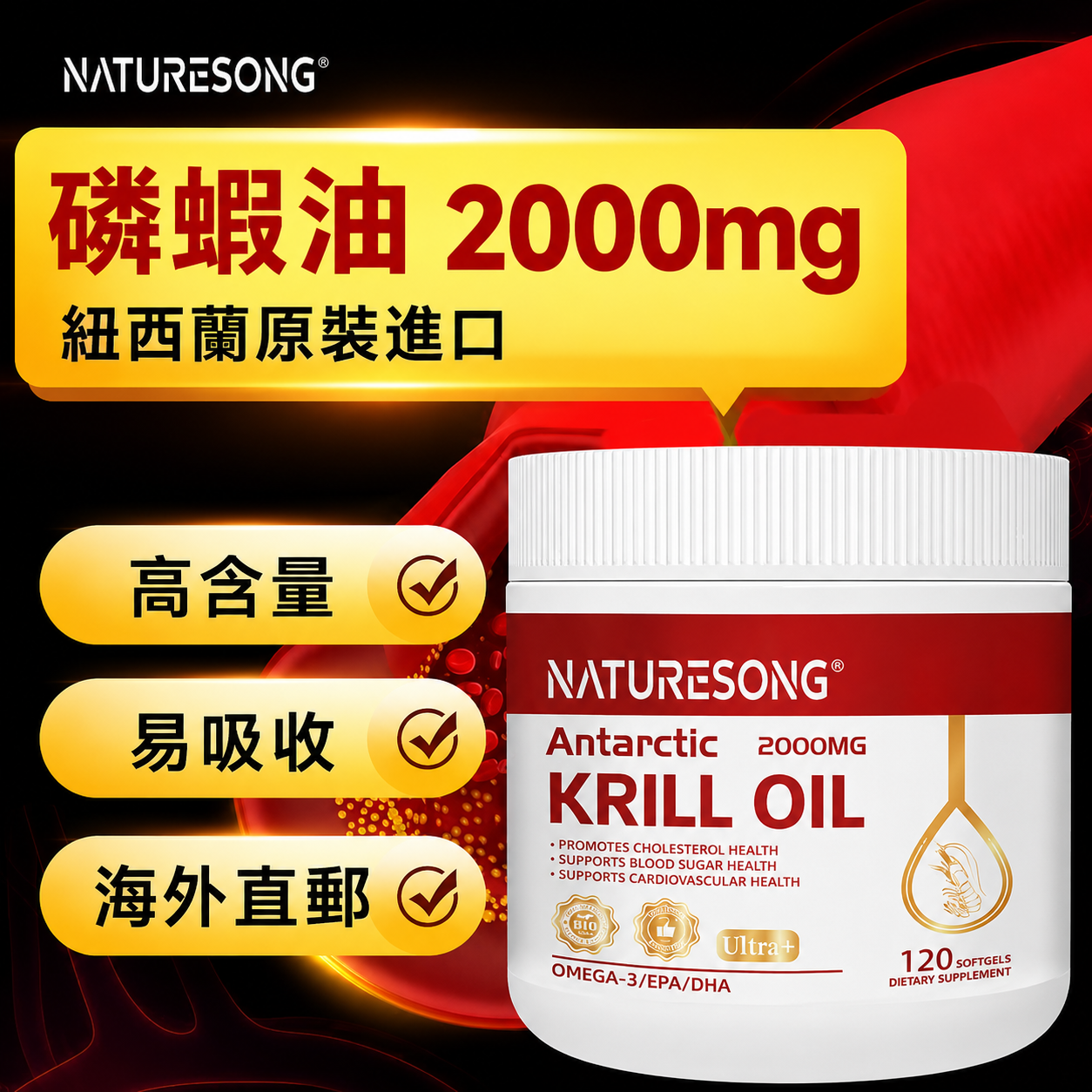 紐西蘭原裝進口純南極磷蝦油