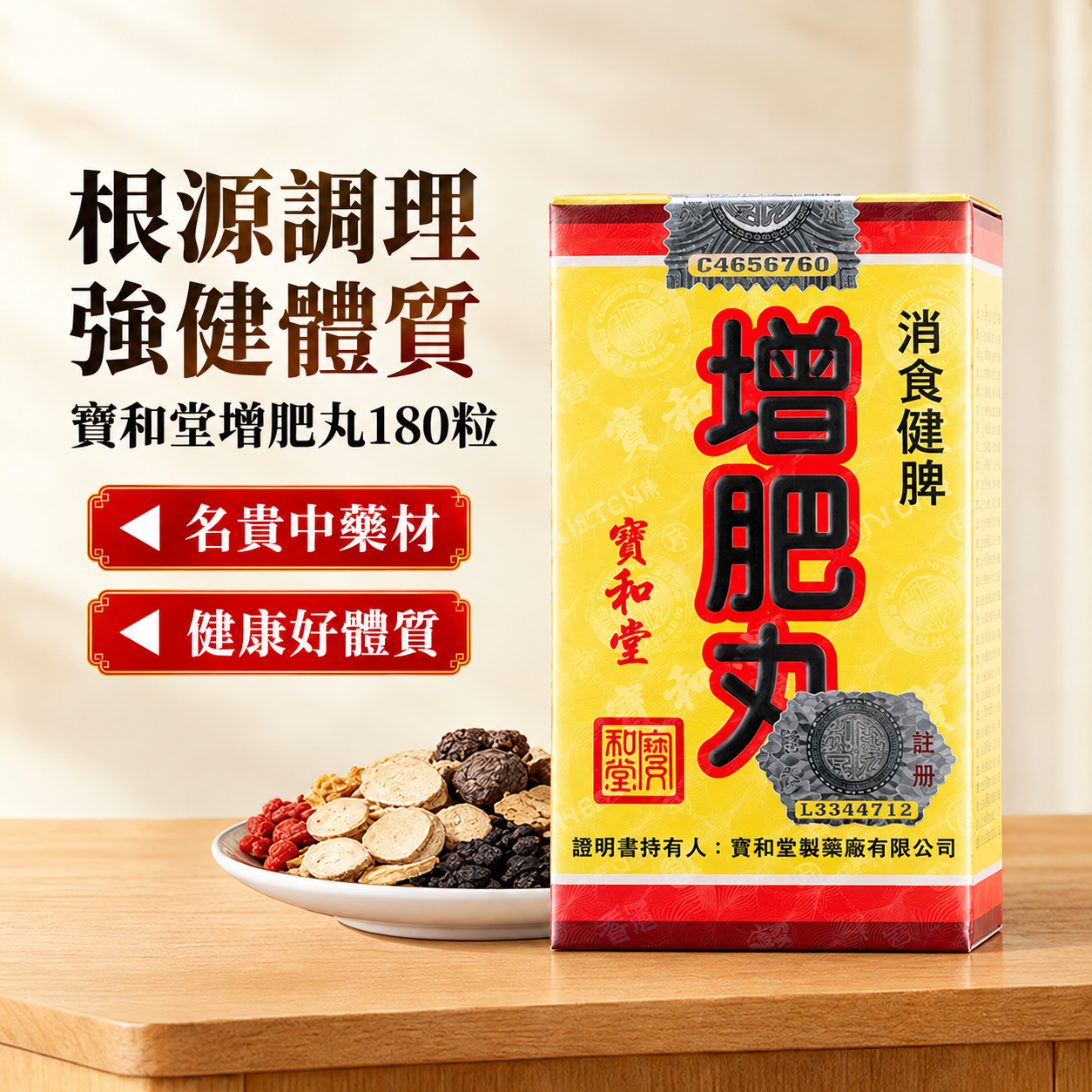 香港寶和堂增肥丸
