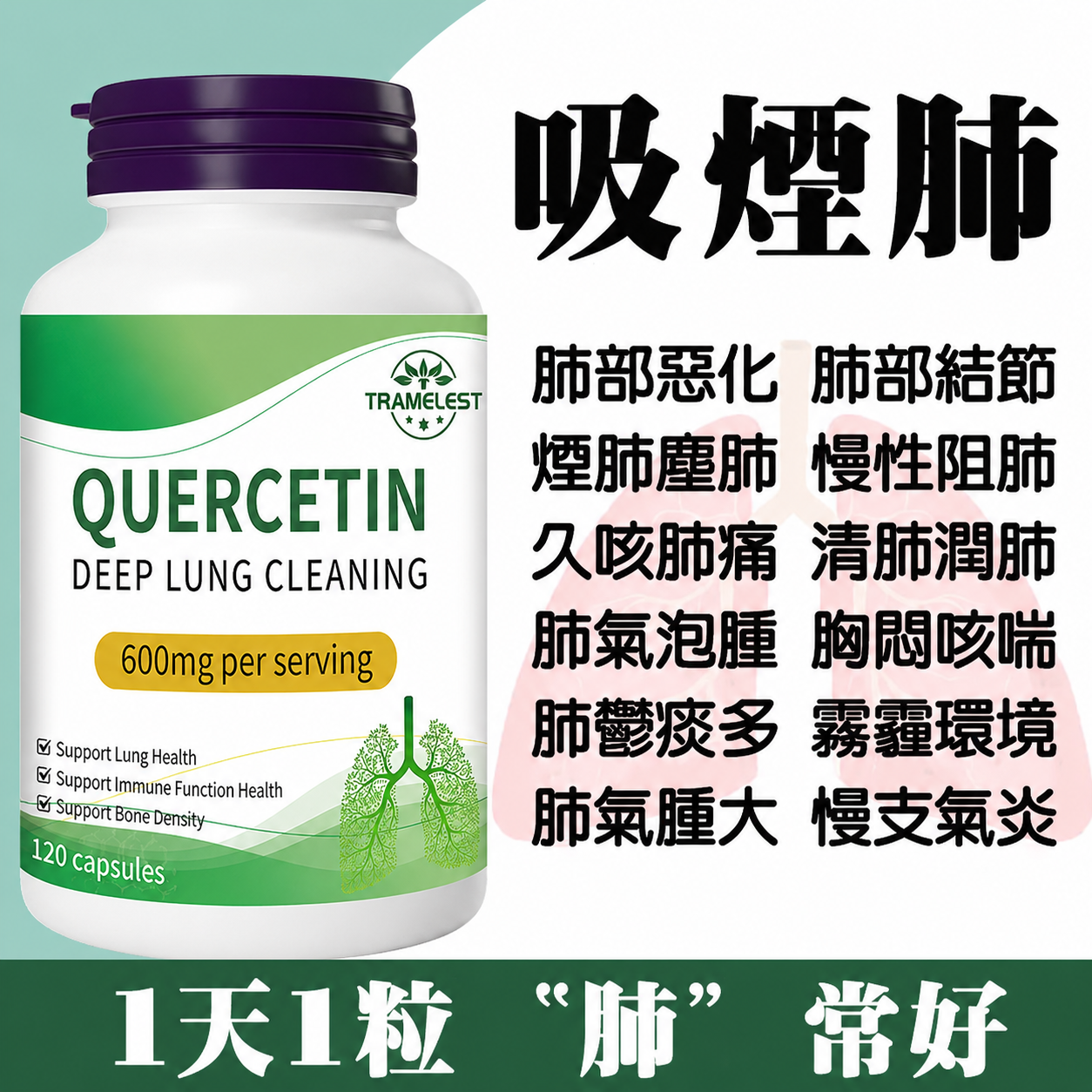 加拿大進口槲皮素清肺膠囊