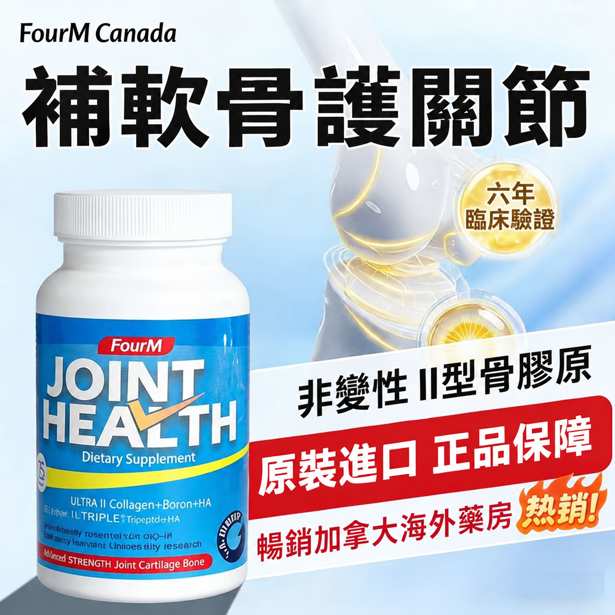 美國進口Ⅱ型骨膠原蛋白補充膠囊 