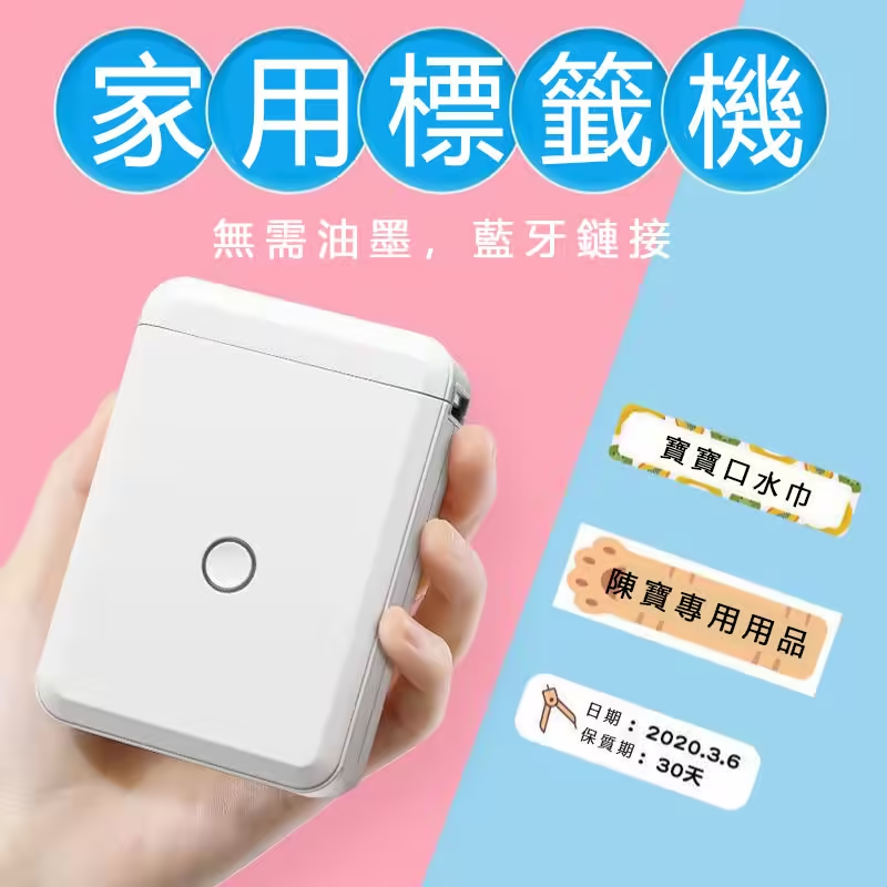 ⭐⭐⭐一台超實用的標籤機——無需油墨，簡單易上手!