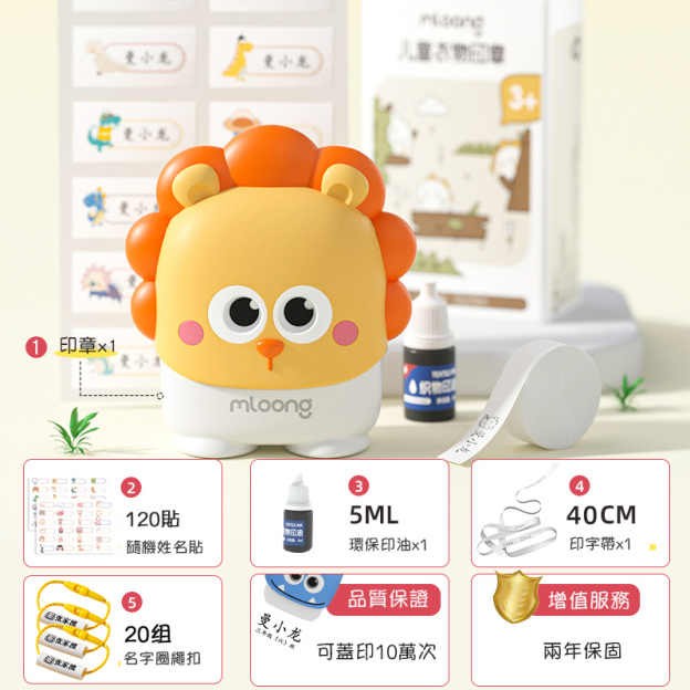 巴利獅子五件套（留言姓名+圖案）（贈送印油+燙印帶+120貼姓名貼紙+20組姓名繩扣） 90%的媽咪選擇此套餐