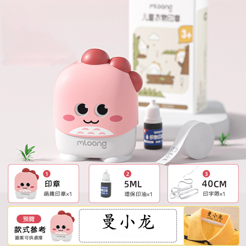 巴利獅子五件套（留言姓名+圖案）（贈送印油+燙印帶+120貼姓名貼紙+20組姓名繩扣） 90%的媽咪選擇此套餐