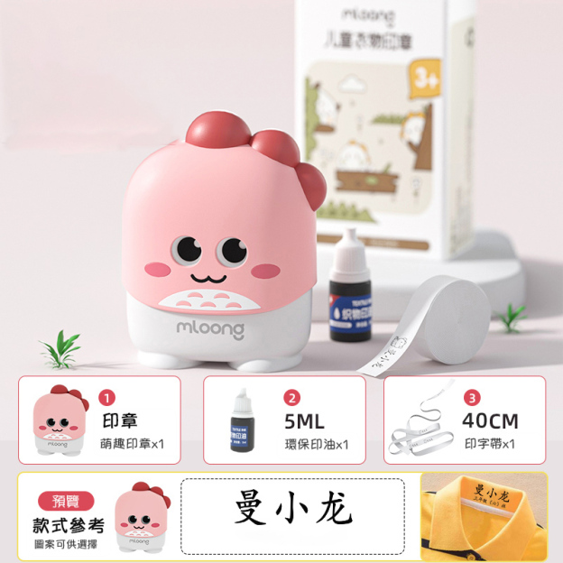 巴利獅子五件套（留言姓名+圖案）（贈送印油+燙印帶+120貼姓名貼紙+20組姓名繩扣） 90%的媽咪選擇此套餐