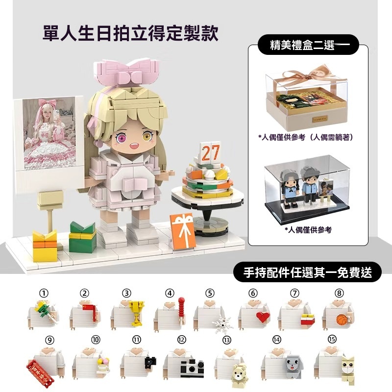 ☺️相片訂製積木公仔 💓將回憶變成得意爆燈嘅3D版！ 送禮自用都超啱！✨