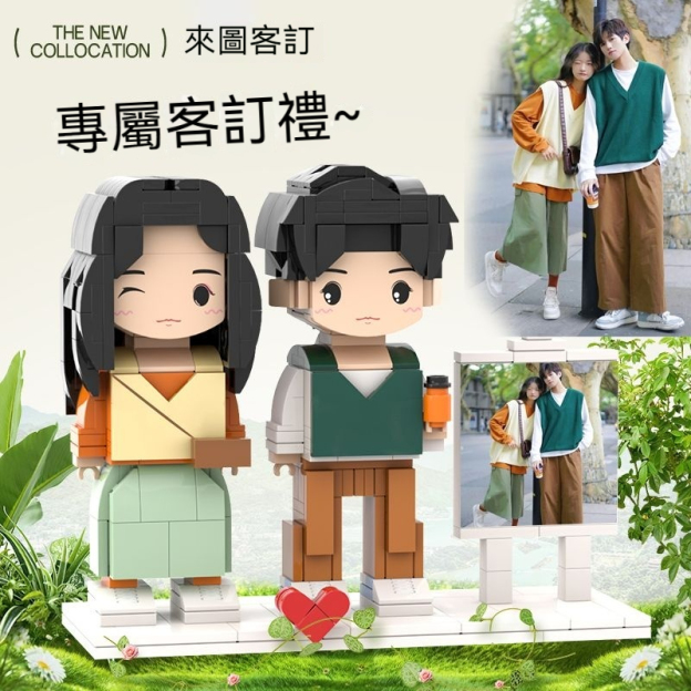 照片客製積木公仔，來圖訂製積木樂高，送男生女生禮物，送閨蜜生日禮物！