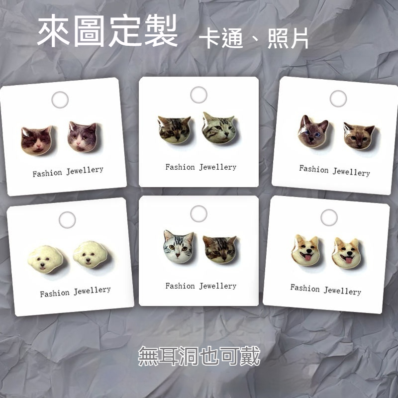 🐈🐕客訂寵物耳環—ins風卡通耳夾飾品