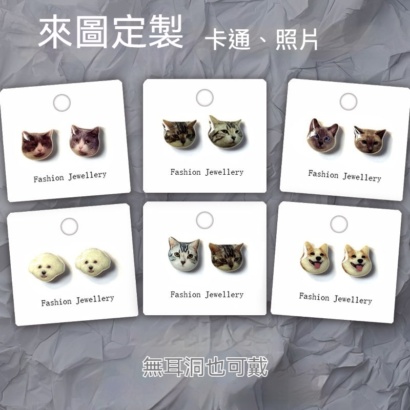 🐈🐕客訂寵物耳環—ins風卡通耳夾飾品
