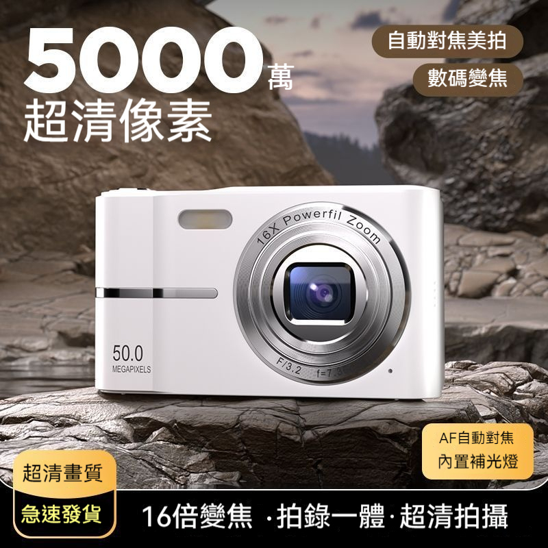 數位照相機—高畫質旅遊復古隨身帶小型相機