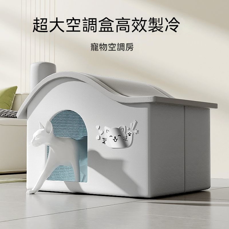 貓咪空調屋—夏天降溫/貓窩冷氣房/冰窩涼窩狗狗睡覺夏季寵物冰屋