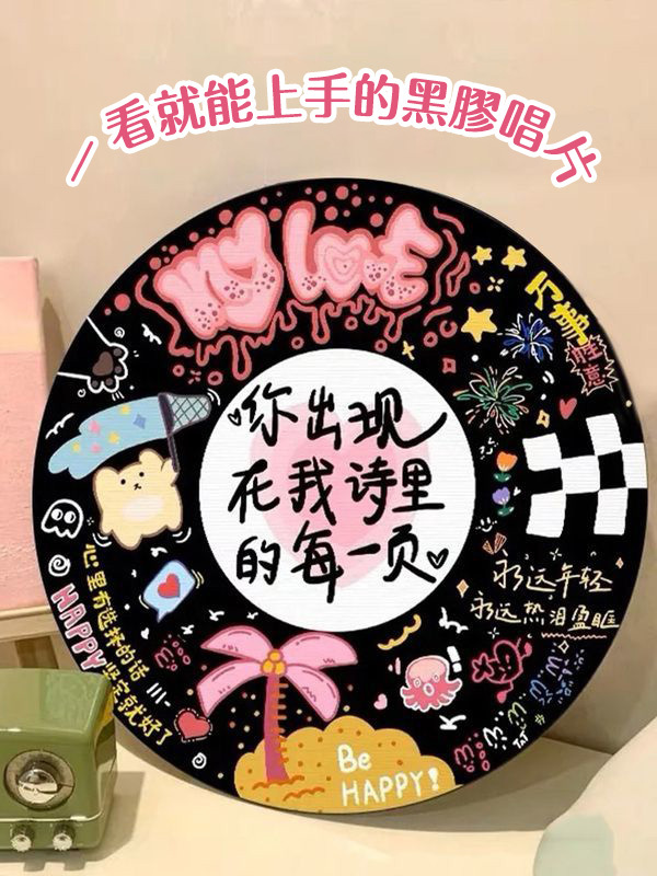 黑膠唱片diy訂製手作禮物—訂製塗鴉時鐘碟片