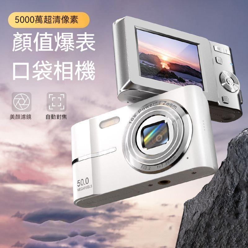 數位照相機—高畫質旅遊復古隨身帶小型相機
