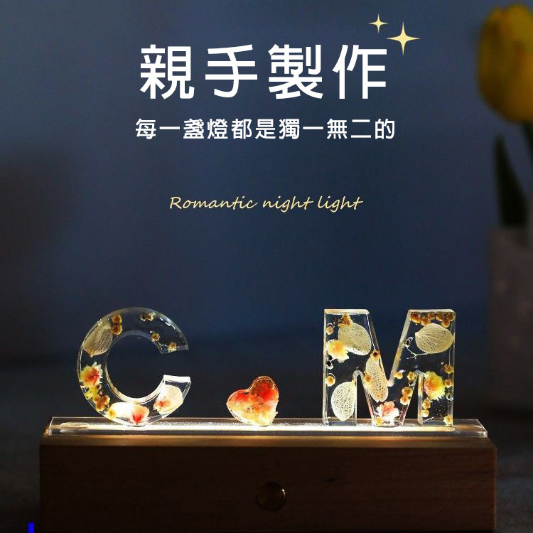 🎊🎊🎊DIY字母小夜燈—可客製任意字母+數字(贈送全套材料和工具)