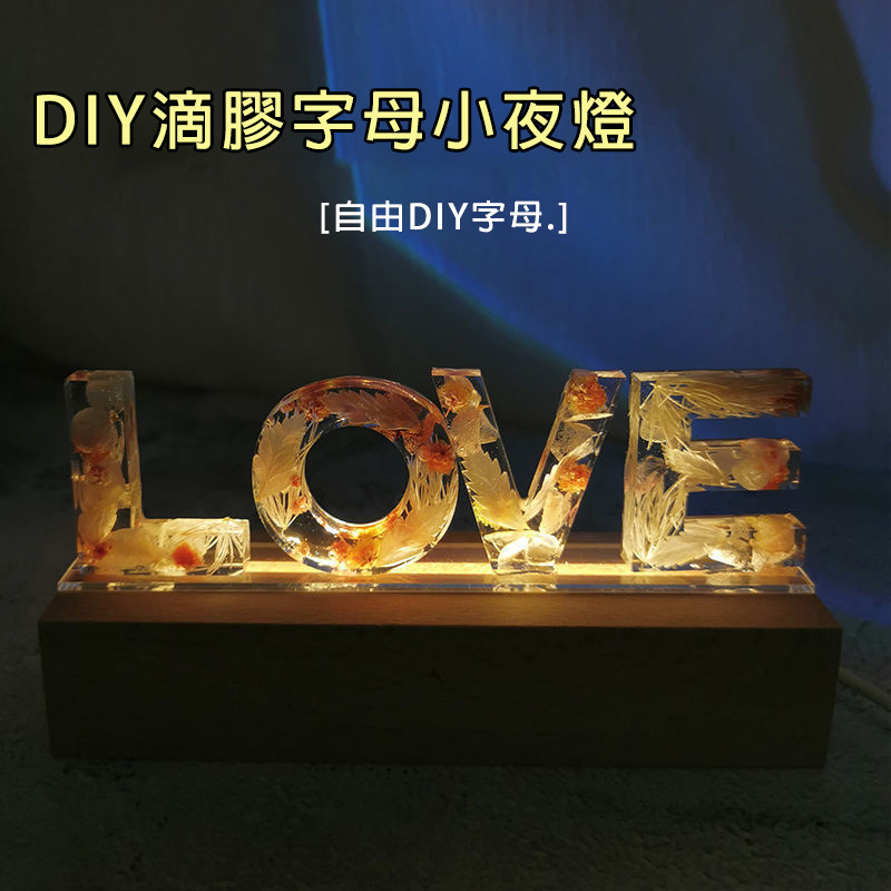 🎊🎊🎊DIY字母小夜燈—可客製任意字母+數字(贈送全套材料和工具)